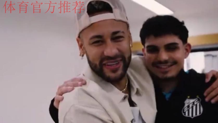 跨越13年的温情 内马尔与患病球迷重聚