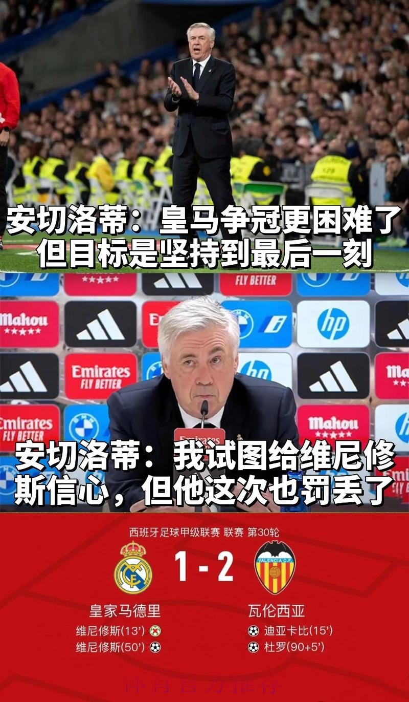 安帅:今天皇马踢的很差 但重要的是打进欧冠八强 安帅:今天皇马踢的很差 但重要的是打进欧冠八强